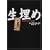 �����߁\���鋶�l�̎�L��� (���w�̖`��)