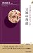 江戸の暮らしが見えてくる！吉原の落語 (青春新書インテリジェンス)
