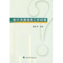 会计决算报表工作问答\/陆庆平:图书比价:琅琅比