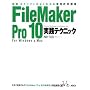 �֐��E�X�N���v�g���悭�킩����p�I���W FileMaker Pro 10 ���H�e�N�j�b�N