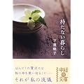 �����Ȃ���炵 (���o�̕��� �� 3-1)