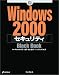 Windows2000セキュリティBlack Book (Black Bookシリーズ)