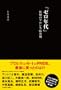 �u�[���N��v���z�̃v�����X�Í��� (G SPIRITS BOOK)