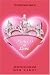 Princess in Love (The Princess Diaries, Vol. 3)