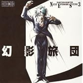 ハンター×ハンター Next episode scean3 幻影旅団