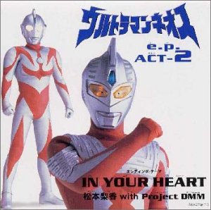 ウルトラマンネオスe.p. ACT.2 松本梨香 with Project D.M.M. 大門一也 松本梨香 Project D.M.M.