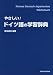 やさしい!ドイツ語の学習辞典