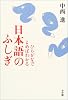 ひらがなでよめばわかる日本語のふしぎ