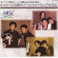 「卒業Mワールド 誠龍Secret Association」~ミッピーと伯爵のスペシャル☆DJアルバム