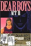 DEAR　BOYS　ACT2（18） (月刊マガジンコミックス)