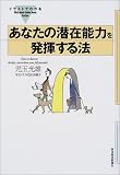 �C���X�g�ł킩�� ���Ȃ��̐��ݔ\�͂𔭊�����@ (�C���X�g�ł킩��-Illustrated Guide Book Series-)