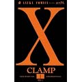 X (第1巻) (あすかコミックス)