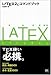LATEX2εコマンドブック (コマンドブックシリーズ)