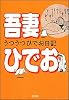 うつうつひでお日記 (単行本コミックス)