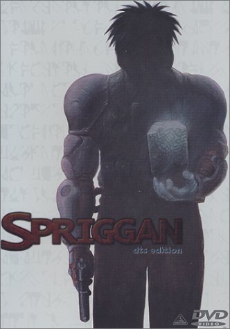 スプリガン dts edition [DVD]