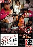 合法ロリータ4 淫行スペシャル2時間