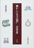 懐かしい日々の想い
