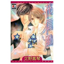 花信風 (オークラコミックス)