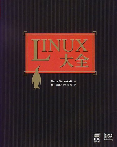 Linux大全