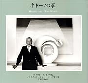 オキーフの家
