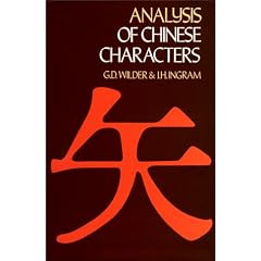 Analysis of Chinese Characters (Dover Language Books & Travel Guides)