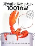 死ぬ前に味わいたい1001食品 GAIA