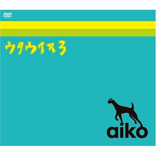 aiko:aiko ウタウイヌ 3[画像]2499.23668.10647