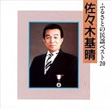ふるさとの民謡ベスト20