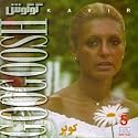 Best of Googoosh, Vol. 5: Kavir