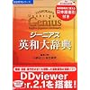 HD辞典シリーズ ジーニアス英和大辞典V2 日本語索引付き アカデミック