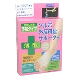 ソルボ 外反母趾サポーター薄型 右足Sサイズ