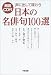 ���˽Ф���̣�臘���ܤ�̾�ж�100��