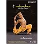 Dharma Mittra - Maha Sadhana Level 2