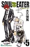 ソウルイーター (5) (ガンガンコミックス (0641))