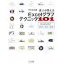 �B�l�������� Excel�O���t�e�N�j�b�N101 Excel 2007/2003/2002�Ή�