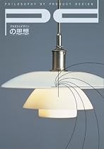 プロダクトデザインの思想〈Vol.1〉