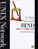UNIX Network BIND�\DNS�T�[�o�̍\�z�ƊǗ�