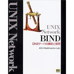 UNIX Network BIND�\DNS�T�[�o�̍\�z�ƊǗ�