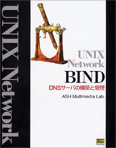 Cover image : UNIX Network BIND―DNSサーバの構築と管理