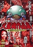 第2回火星魂作品集~4時間全57タイトル~ [DVD]
