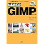 �͂��߂Ă�GIMP�\�����Ŏg����y�C���g�c�[���̌����! (I�EO BOOKS)