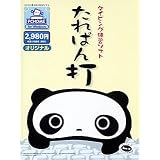 たれぱん打