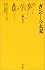 ガンジーの実像 (文庫クセジュ)