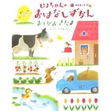 ぴよちゃんのおはなしずかん おてがみきたよ―英単語つき