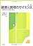 健康と調理のサイエンス―調理科学と健康の接点