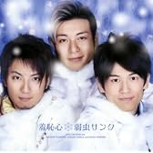 弱虫サンタ<CD+DVD>