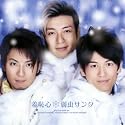 弱虫サンタ<CD+DVD>