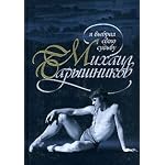 Mikhail Baryshnikov. Ya vybral svoyu sud'bu book cover