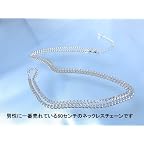 国産品　　『60センチ☆ネックレスチェーン』　高級ロジウム加工　