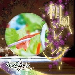 和風ドレッシング